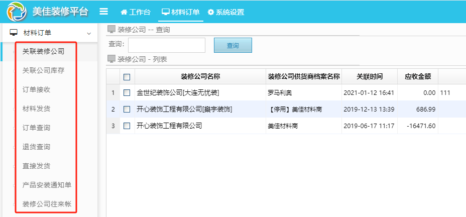 美佳云裝ERP如何解決材料供貨商問題？