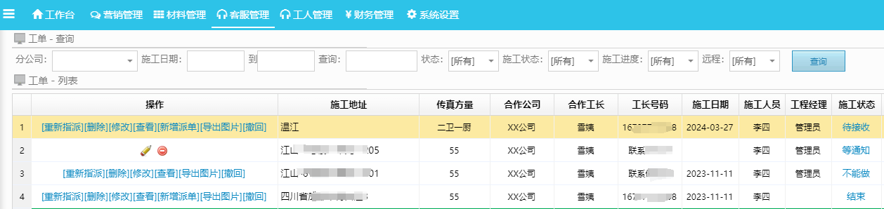 工單派單系統(tǒng)有哪些功能？