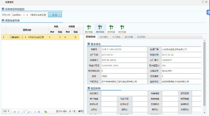 數字化工地塔機監(jiān)控.png