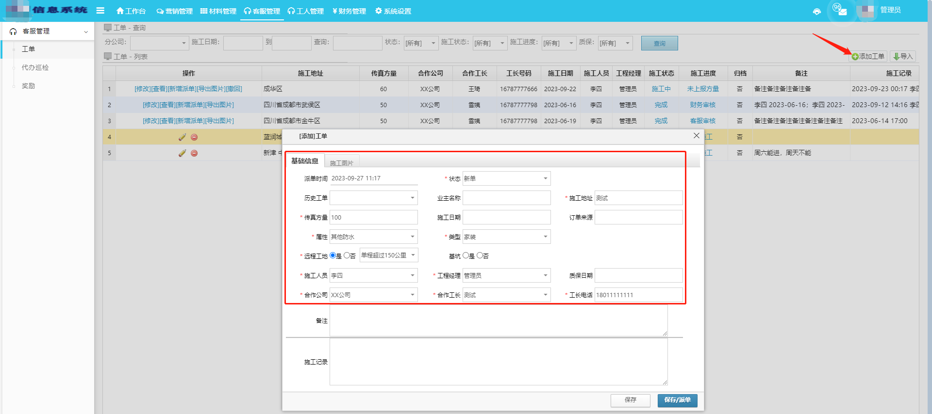施工安裝企業(yè)如何更好地派發(fā)工單？